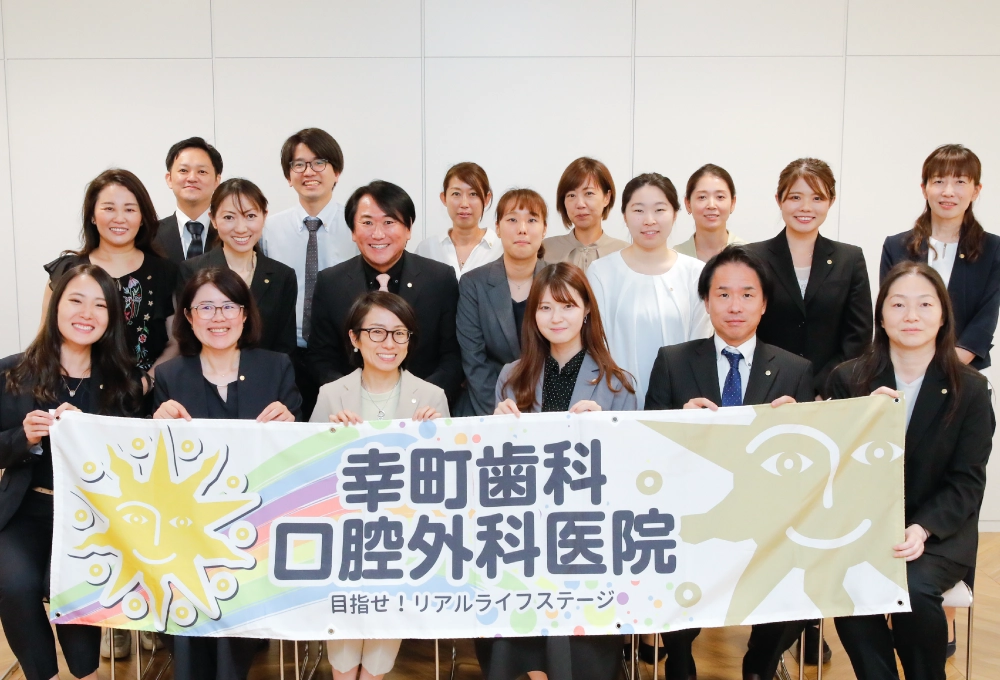 志木・志木市の歯医者・幸町歯科口腔外科医院、スタッフ集合写真