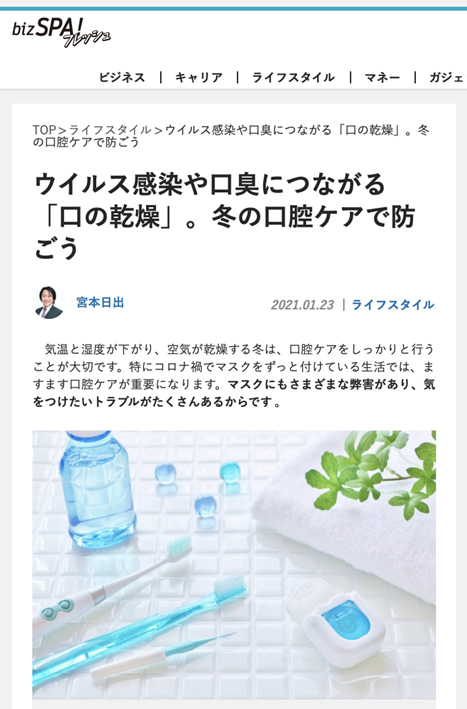 ウイルス感染や口臭につながる「口の乾燥」 冬の口腔ケアで防ごう