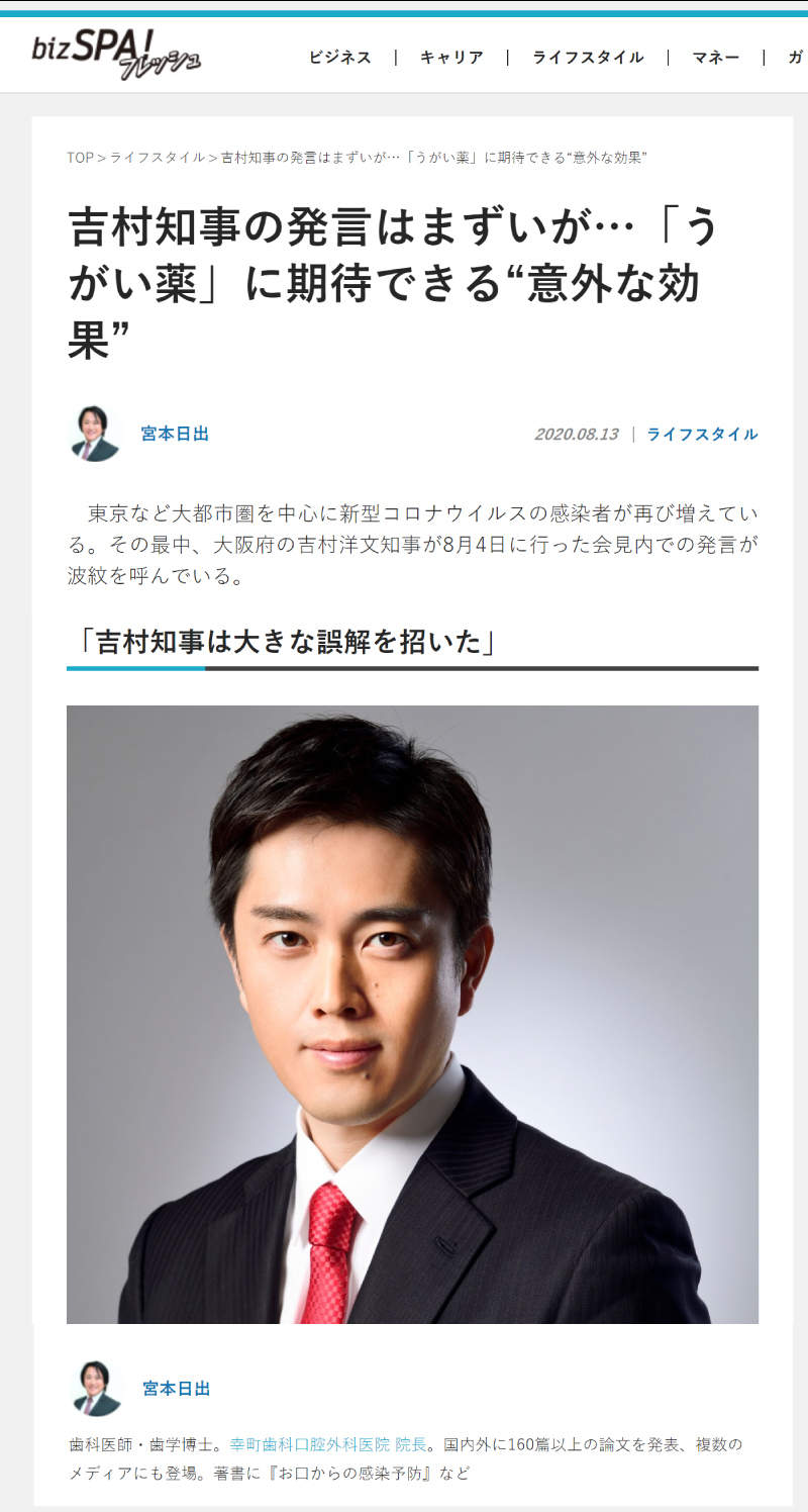 20代ビジネスマン向けのニュースサイト『bizSPA!フレッシュ』に掲載されました