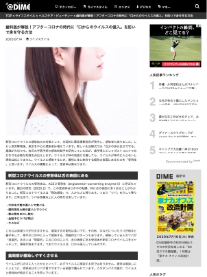 歯科医が解説!アフターコロナの時代に「口からのウイルスの侵入」を防いで身を守る方法