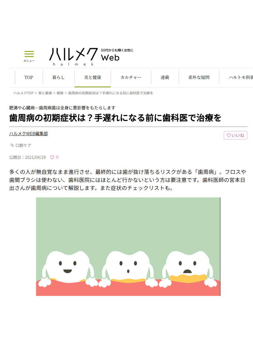 歯周病の初期症状は?手遅れになる前に歯科医で治療を