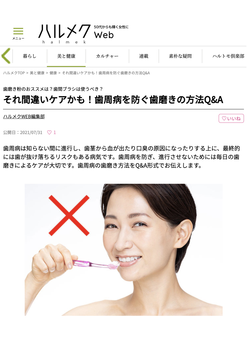 ハルメクWEBサイト