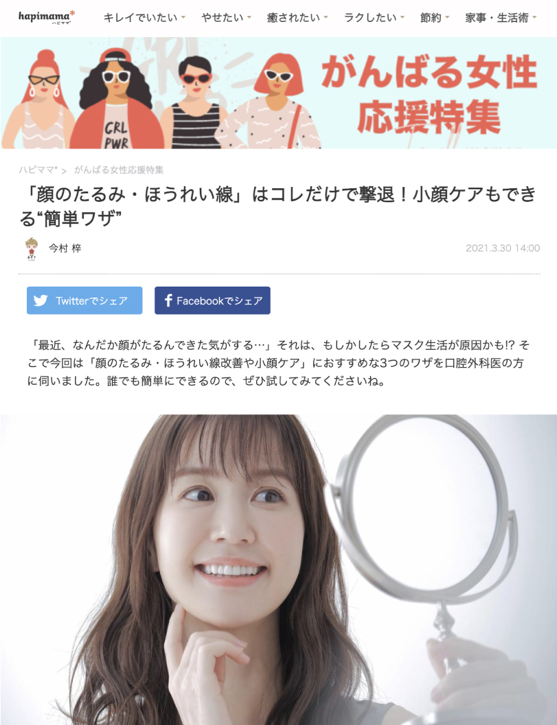 「顔のたるみ・ほうれい線」はコレだけで撃退!小顔ケアもできる簡単ワザ