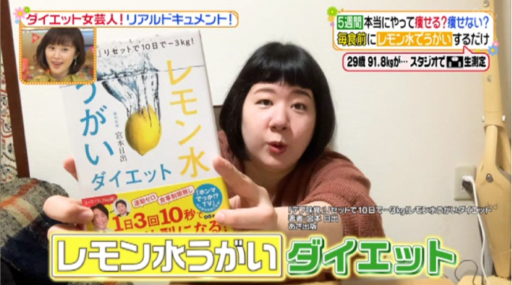 日テレ「ヒルナンデス!」レモン水うがいダイエット