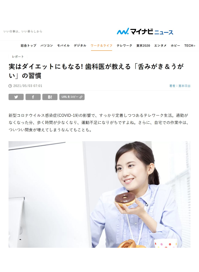 実はダイエットにもなる! 歯科医が教える「舌みがき&うがい」の習慣
