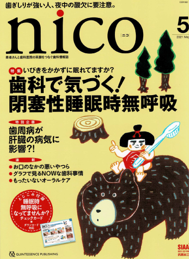 雑誌「nico」5月号(クインテッセンス出版)