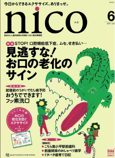 雑誌「nico」6月号(クインテッセンス出版)