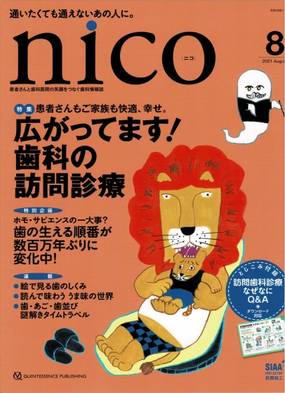 雑誌「nico」8月号