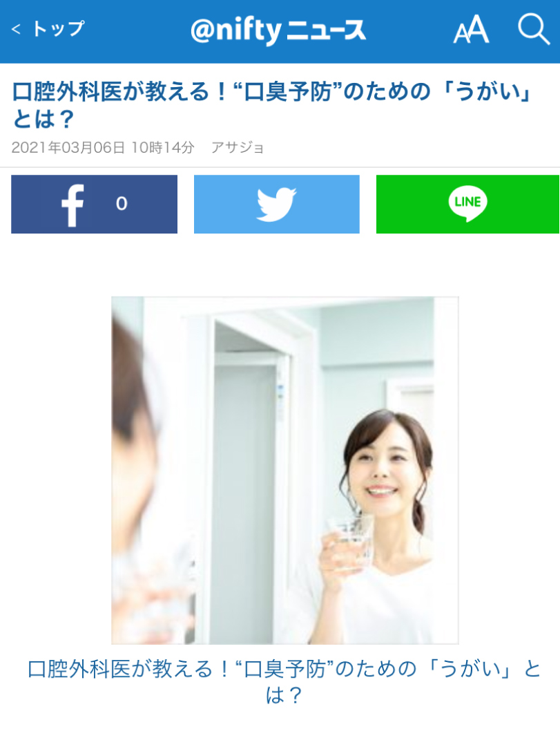 口腔外科医が教える!“口臭予防”のための「うがい」とは?