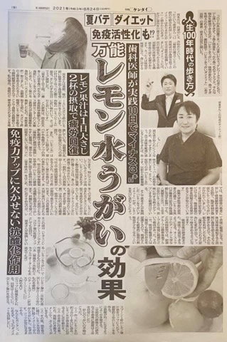 万能レモン水うがいの効果(2021年8月)