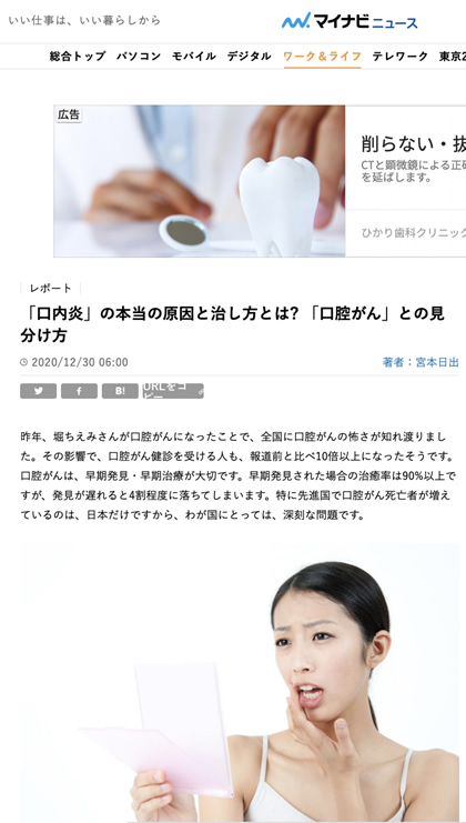 「口内炎」の本当の原因と治し方とは? 「口腔がん」との見分け方とは?