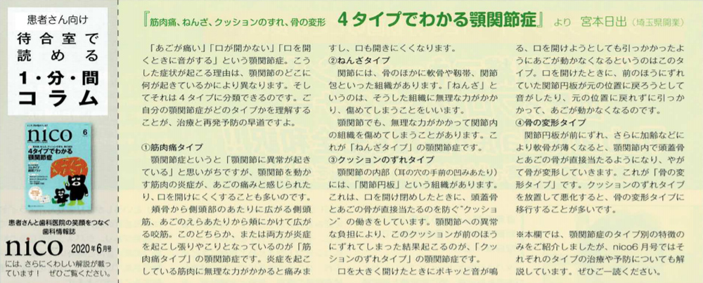歯科医療情報雑誌「nico」7月号(クインテッセンス出版)