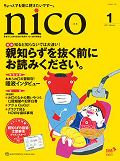 雑誌「nico」1月号(クインテッセンス出版)