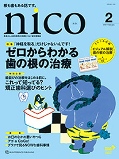 雑誌「nico」2月号(クインテッセンス出版)