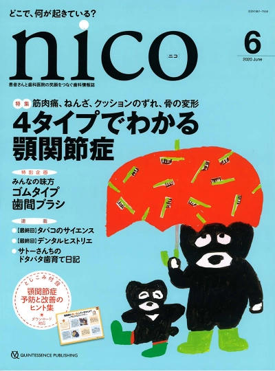 雑誌「nico」6月号(クインテッセンス出版)