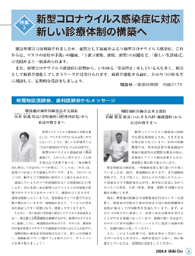 埼玉県志木市の広報「SHIKI」600号記念誌