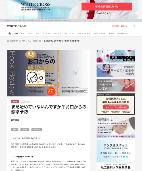 歯科向け情報サイト『WHITE CROSS』に掲載されました